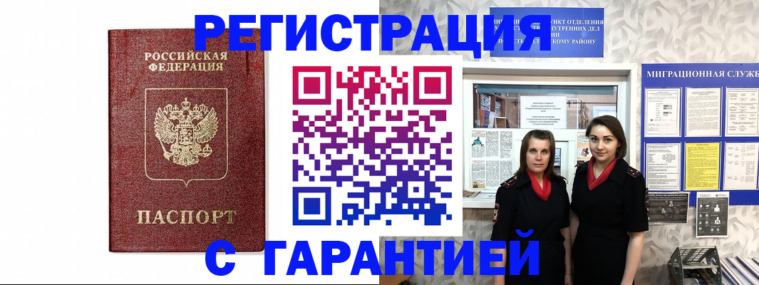 временная регистрация в Белёве