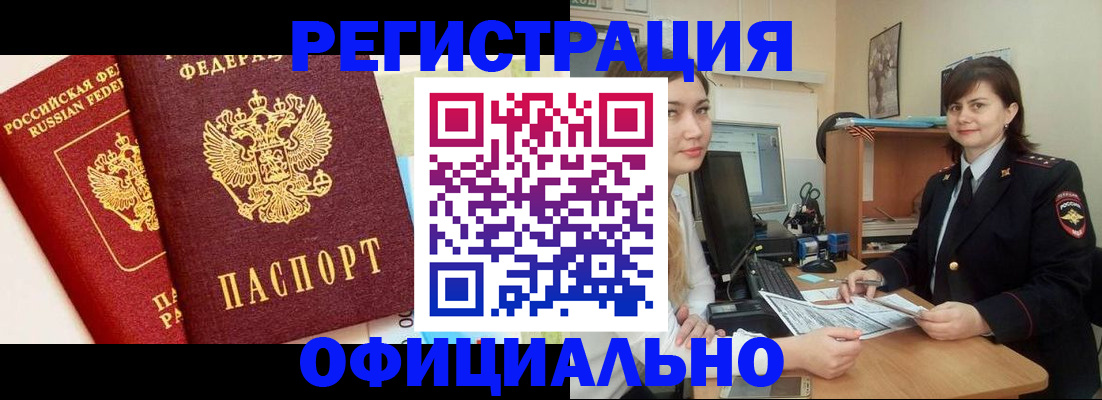 прописка в Белёве